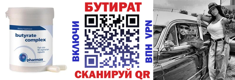 хочу   Харовск  БУТИРАТ вода 